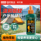 修灭盾户外草本防蚊喷雾100ml防虫喷剂儿童户外防蚊虫叮咬神不含避蚊胺