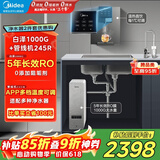 美的（Midea）直饮加热净水器套装【白泽1000G+管线机MG245-R】厨下0阻垢剂RO反渗透过滤 多档控温家用净饮机