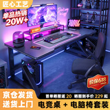 甄严选电脑桌台式电竞桌椅套装组合桌子办公家用桌学习桌书房书桌写字桌 【电竞桌椅套装】黑碳纤维面120*70CM