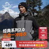 伯希和（Pelliot）【山野经典2.0】冲锋衣三合一春秋男女户外防风外套11340105灰XL