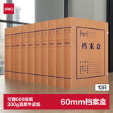 得力(deli)10只60mm混浆300g牛皮纸文件盒 档案盒 加厚桌面财务收纳票据收纳 63208