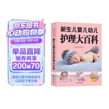 新生儿婴儿幼儿护理大百科