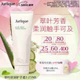 茱莉蔻（Jurlique）翠叶舒润香氛护手霜125ML 嫩肤补水滋润防干裂520礼物