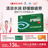 好视力护眼贴商务型清凉舒爽眼罩眼贴清凉明目上班族男女通用型24包