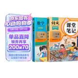 斗半匠课堂笔记二年级上册语文数学人教版同步教材随堂笔记教材全解小学生课堂预复习辅导书（2册）