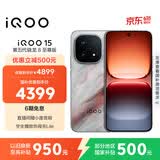vivo iQOO 15 16GB+512GB 凌云 第五代骁龙8至尊版 2K 三星珠峰屏 国家补贴 iqoo15游戏电竞手机