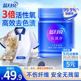 蓝月亮色渍净彩漂粉500g 除菌爆炸盐 校服净去污渍去黄白衣彩衣婴儿可用