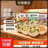 苏伯速食汤芙蓉鲜蔬汤速溶蔬菜汤紫菜蛋花汤冲泡即食西红柿鸡蛋汤 五口味组合6g/包 10包
