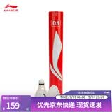李宁D8鸭毛77速标准白稳定耐打性能兼顾羽毛球（12只装）AYQR028-77