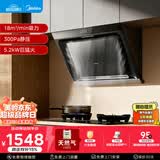 美的（Midea）【价保618】抽吸排油烟机侧吸式家用抽油烟机 燃气灶具 5.2kW猛火灶J30+A5天然气【套装商品】
