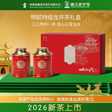 贡牌2026新茶上市 绿茶龙井茶特级200g明前礼盒装