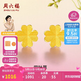 周六福足金999四叶草黄金耳钉女耳饰520礼物计价AA096009一对约0.73g