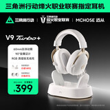迈从（MCHOSE）V9 Turbo游戏耳机头戴式三角洲行动磁吸无线充底座电竞电脑耳机fps吃鸡7.1声道无线蓝牙有线 V9 Turbo+白金色( 磁吸无线充)