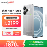realme手机OPPO 真我Neo7 Turbo 天玑9400e 超薄续航大电池直屏 智能游戏AI性能手机16+512透明灰