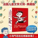 小淘气尼古拉绝版故事2 法国儿童文学大师·典藏版 暑期阅读 课外推荐  省钱卡