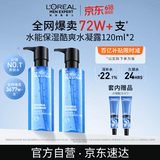 欧莱雅男士(618现货)水能水凝露爽肤水补水保湿专用护肤品 礼物
