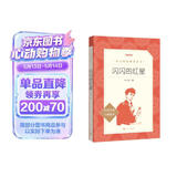 闪闪的红星