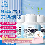 八海鸟【母婴适用】去除烟味神器室内空气净化器车用吸烟净烟魔盒除味剂