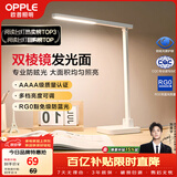 欧普照明（OPPLE）AAAA级学习护眼灯学生学习台灯卧室宿舍阅读 四档调光儿童家用