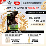 施华蔻（Schwarzkopf）怡然滋养染发霜4.0自然棕色 染发膏人参 多次盖白补染母亲节礼物
