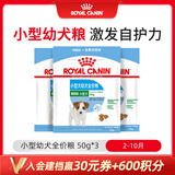 皇家MIJ31 2月龄至10月龄小型犬幼犬狗粮 50g*3