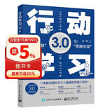 行动学习3.0――从“过程引导”到”思维引领” 管理学书籍 正版中文版 职场领导力培训