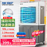 先科(SAST)冷风扇/空调扇/水冷风机工业/空调扇/交流定频/家用商用制冷风机/车间工业冷风扇CG-704L