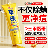 BEAI硫磺洗面奶乳青少年控油除螨洁面乳洗脸皂女男士专用2支送妈妈