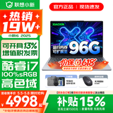 联想小新16/小新Pro16GT AI元启 可选2026补贴15% 高性能轻薄笔记本电脑 学生设计办公本 标压酷睿 13代i7 32G 1TB升级｜小新16高配 16英寸 微边框高清全面屏