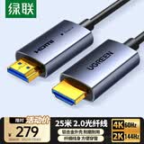 绿联光纤HDMI线2.0版4K60Hz发烧级高清线电脑机顶盒连接电视投影仪显示器视频线工程装修25米45506