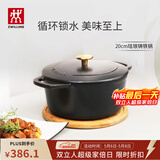 双立人（ZWILLING）珐琅锅汤锅铸铁锅圆形炖锅煲汤锅烹饪锅具燃气电磁炉通用黑色20cm