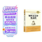 [学校推荐] 钢铁是怎样炼成的 七年级下册名读名著 初中人教版语文教材配套名著阅读原版无删减完整版青少年初中生名著必读选读世界经典文学名著课外阅读书 长江文艺出版社