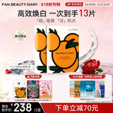 FAN BEAUTY DIARYVC大桔美白面膜10片【2盒装】抗皱紧致补水美白淡斑 520礼物