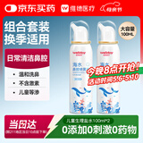 维德（WELLDAY）儿童生理盐水洗鼻器海盐水鼻腔喷雾鼻窦炎喷剂鼻塞清洗器100ml*2