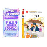写给儿童的三十六计 彩图注音版 中国传统文化 小学语文课外阅读经典丛书 大语文系列 万物复书