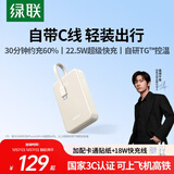 绿联【3C认证上飞机】充电宝自带线20000毫安22.5W快充大容量小巧便携移动电源适用苹果17小米华为手机