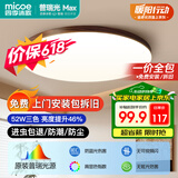 四季沐歌（MICOE）全光谱护眼原木风无缝吸顶灯卧室灯书房胡桃木色Pro4代青春版