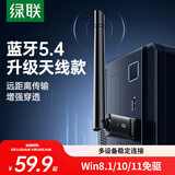 绿联USB蓝牙适配器5.4发射器天线款蓝牙音频接收器适用台式机电脑蓝牙模块连键鼠耳机音响免驱120米
