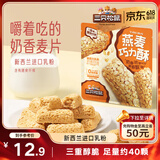 三只松鼠燕麦巧力酥500g 巧克力饼干燕麦片糕点点心办公室休闲零食小吃
