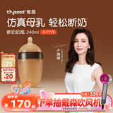 世喜奶瓶新生儿3-7个月防胀气婴儿硅胶仿母乳断奶奶嘴防摔240ml