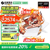 机械革命蛟龙16 Pro 2026旗舰锐龙R9HX满血RTX5060独显电竞超性能游戏本 学生设计办公笔记本电脑 锐龙R9-8945HX 16G 1TB RTX50系显卡 白色 英伟达满性能光追独显丨