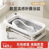 十月结晶婴儿洗澡盆新生儿大号可折叠宝宝无线数显浴盆+浴架月魄灰