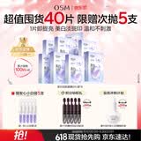 欧诗漫（OSM）珍珠美白淡斑面膜8盒补水保湿改善暗沉提亮护肤品520送女朋友礼物