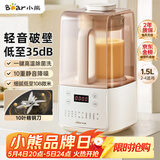 小熊（Bear）轻音降噪1.5L家用破壁机全自动豆浆机榨汁料理辅食机预约多功能破壁免滤3-4人用F01G1