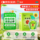 龙虎 风油精3ml 清凉止痛驱风止痒蚊虫叮咬晕车伤风感冒头痛头晕【20盒装】