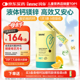 Inne因你【春季补钙】小金条钙镁锌儿童钙液体钙维生素d3*30条香橙味
