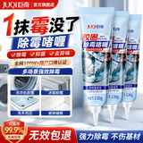 巨奇（JUQI）除霉啫喱130g*3支去霉斑霉菌墙体除霉剂冰箱洗衣机胶圈除霉清洁剂