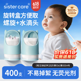 sister care婴儿棉签宝宝挖耳勺新生儿掏耳朵棉棒鼻屎清洁螺旋细头2盒共400支