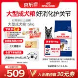 皇家狗粮 成犬狗粮 犬粮 宠物大型犬 GR26全价犬粮≥15月15KG
