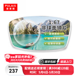 普莱斯（pulais）近视眼镜片防辐射非球面树脂超薄加硬绿膜 1.665超薄 0-300度
